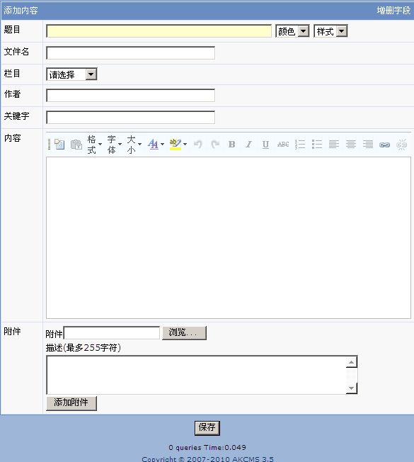 设置模块之后的添加内容界面