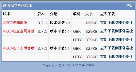 在线安装包